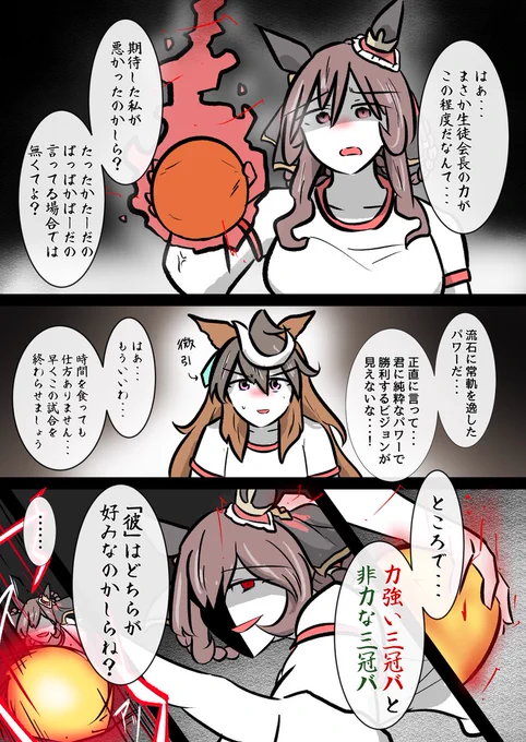 『"愛"対"力"』 #ウマ娘 