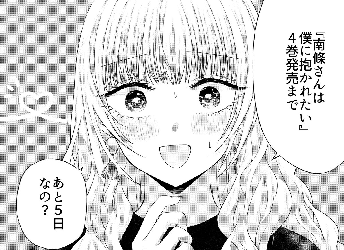 あと5日です☺️🫶 
