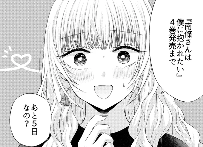 あと5日です☺️🫶 