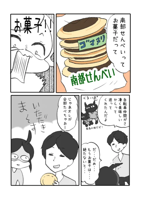 4/4 南部せんべい編 