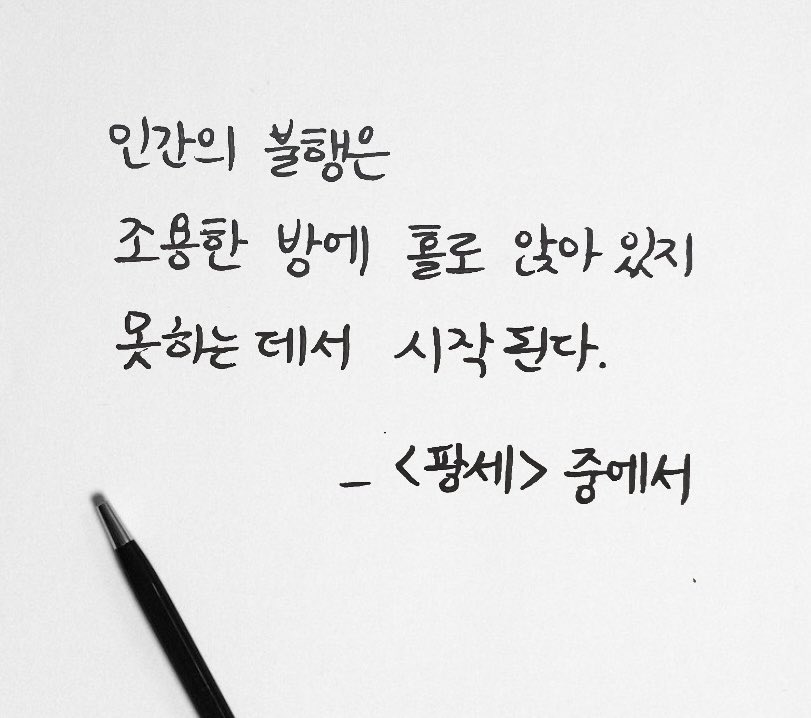 고요한 순간을 즐겨야 한다.
화장실 갈 때 만이라도 폰을 두고 가자.