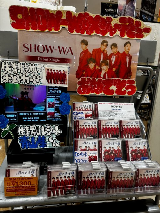 タワーレコード アリオ八尾店 on X: show wa君の王子様タワレコ限定パネル寺田真二郎