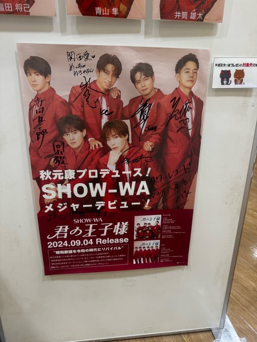 show-wa 君の王子様 パネル タワレコ 非売品 タワーレコード SHOW-WA