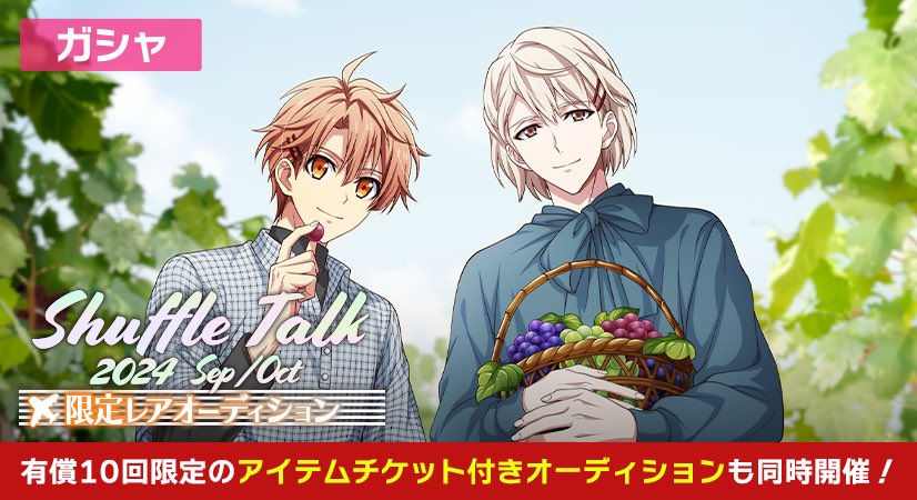 iD7Mng_Ogami's tweet photo. 【ゲーム情報】
SSR[ShuffleTalk 2024]衣装の三月くん、巳波くんが限定レアオーディションに登場！

『ShuffleTalk 2024』シリーズは2人1組・3人1組のRabiTV衣装です！
10回限定の選べるチケット付きの有償限定もぜひチェックしてくださいね！
#アイナナ https://t.co/qdpjY8SvSY
