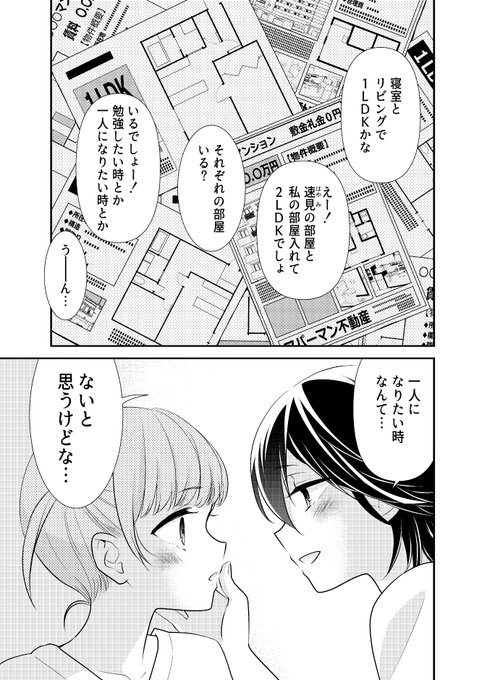 百合婚で新婚初夜を待ちわびる話
【1/6】
#創作百合 