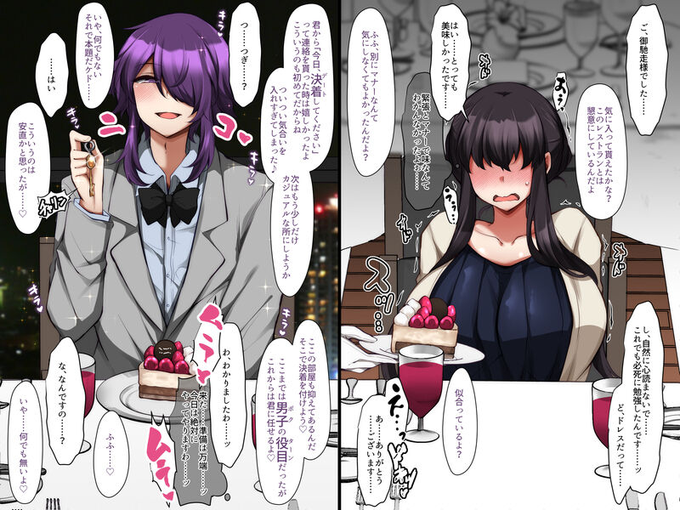 全部、準備は整った……
休日の朝、腹を決めて会長に「今日、デートしてください」って連絡
秒で承諾の返信が来て、私が反応する間もなく
次はホテルのレストランの詳細が送られて来る
何だここ……私、着ていく服あるかな…… 