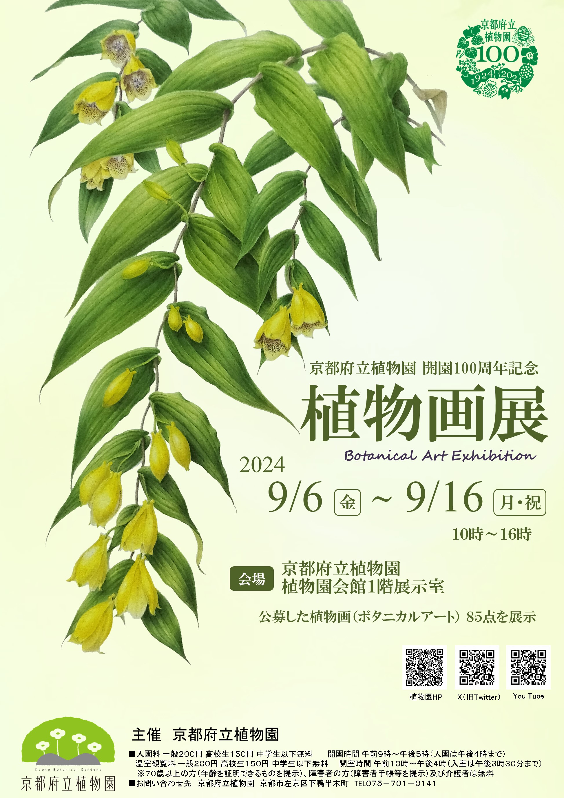 公式】京都府立植物園 on X: 