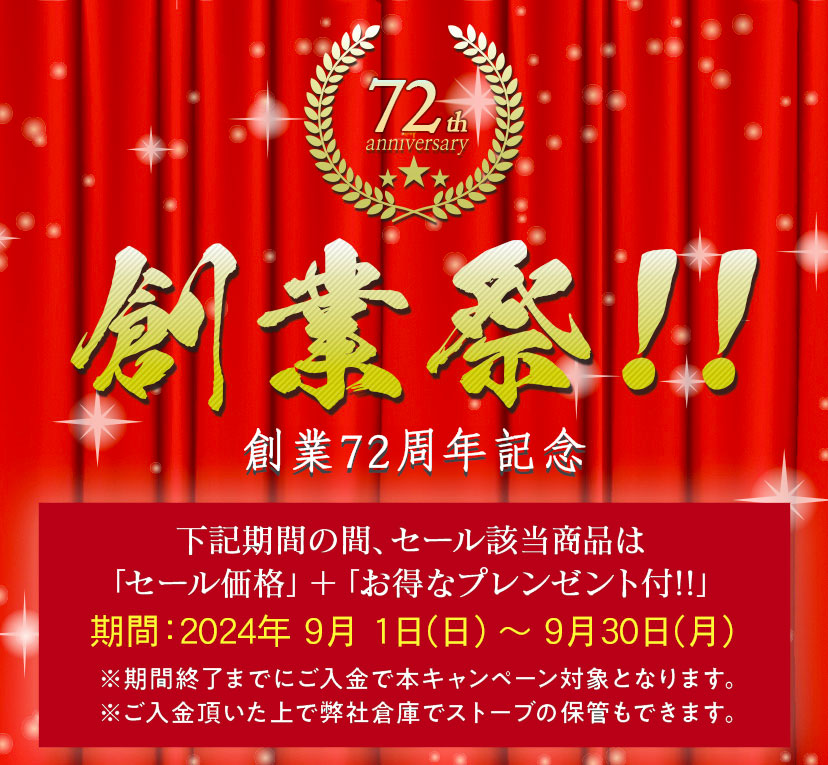 e_stove_net's tweet photo. ◤￣￣￣￣￣￣￣￣￣￣
　創業祭72周年記念
＿＿＿＿＿＿＿＿＿＿◢
薪ストーブ　お得なセール価格でご提供！
お得なプレゼント付！！

対象はホームページでチェック👍
https://t.co/gVdjHXjzOC

#軽井沢暖炉 #創業祭 https://t.co/06hVPulpDn