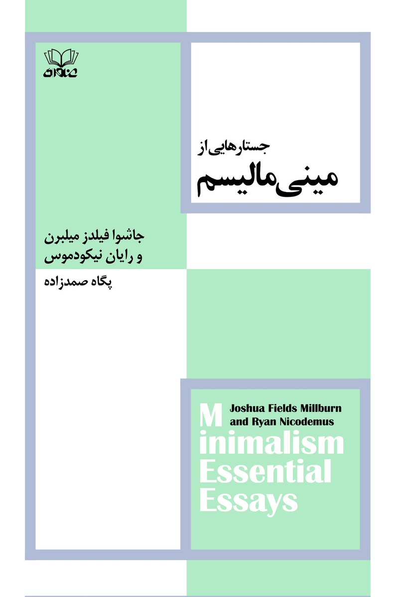 onvanbooks's tweet photo. جستارهایی از مینی‌مالیسم
پیش‌بینی‌های آینده چاپ ۲
پخش: ققنوس
#نشرعنوان https://t.co/QNP0Zavfps