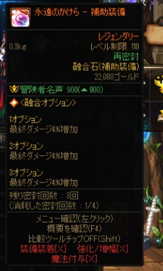 maiden__head's tweet photo. 売：補助理想融合　最終444　1000枚　ガチド戦記やっている方にこの装備に存在を伝えたい　リプDMにて❣ https://t.co/ghMzg2rByz