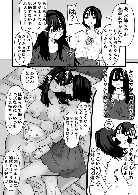 妹に彼女ができてセックス難民になる姉 