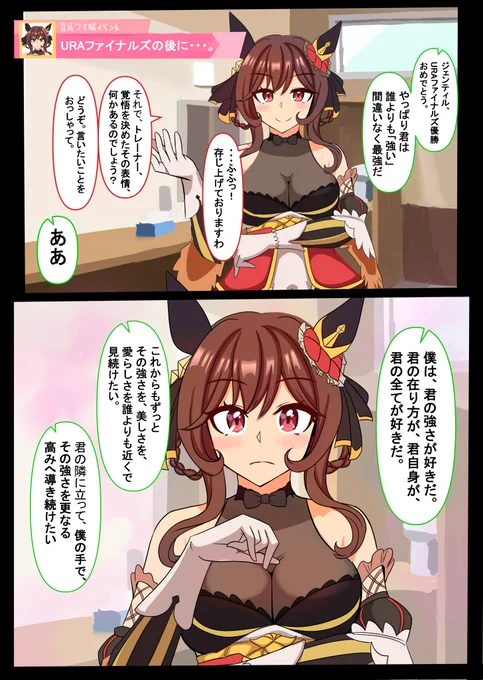 URAファイナルズの後、ジェンティルドンナに告白した。
この2人のイチャイチャをずっと眺めていたいね
#ウマ娘 #ジェンティルドンナ 