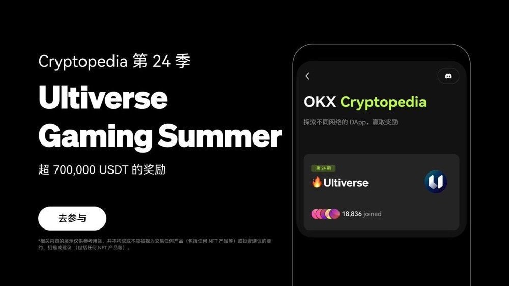 ✨OKX 和 Ultiverse 联合做活动送福利了
✨ 200u USDT 等值 代币  ，
✨10人分，每人20u！直接送！ 

🔸关注 <a href="/UltiverseDAO/">Ultiverse</a> <a href="/okxchinese/">OKX中文</a> <a href="/Cayne_okx/">Cayne.okx</a> <a href="/xincctnnq/">币圈女菩萨 | Pizza披萨🍕</a> 
🔸点赞转发+评论区留下你的evm地址。   

更多福利机会：
参加Cryptopedia 第24期Ultiverse活动，
瓜分70万U等值代币。