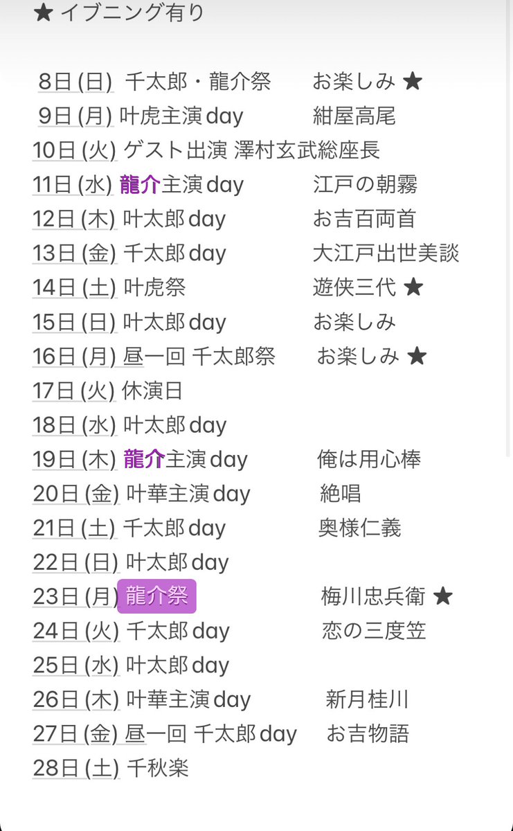 今月の演目予定