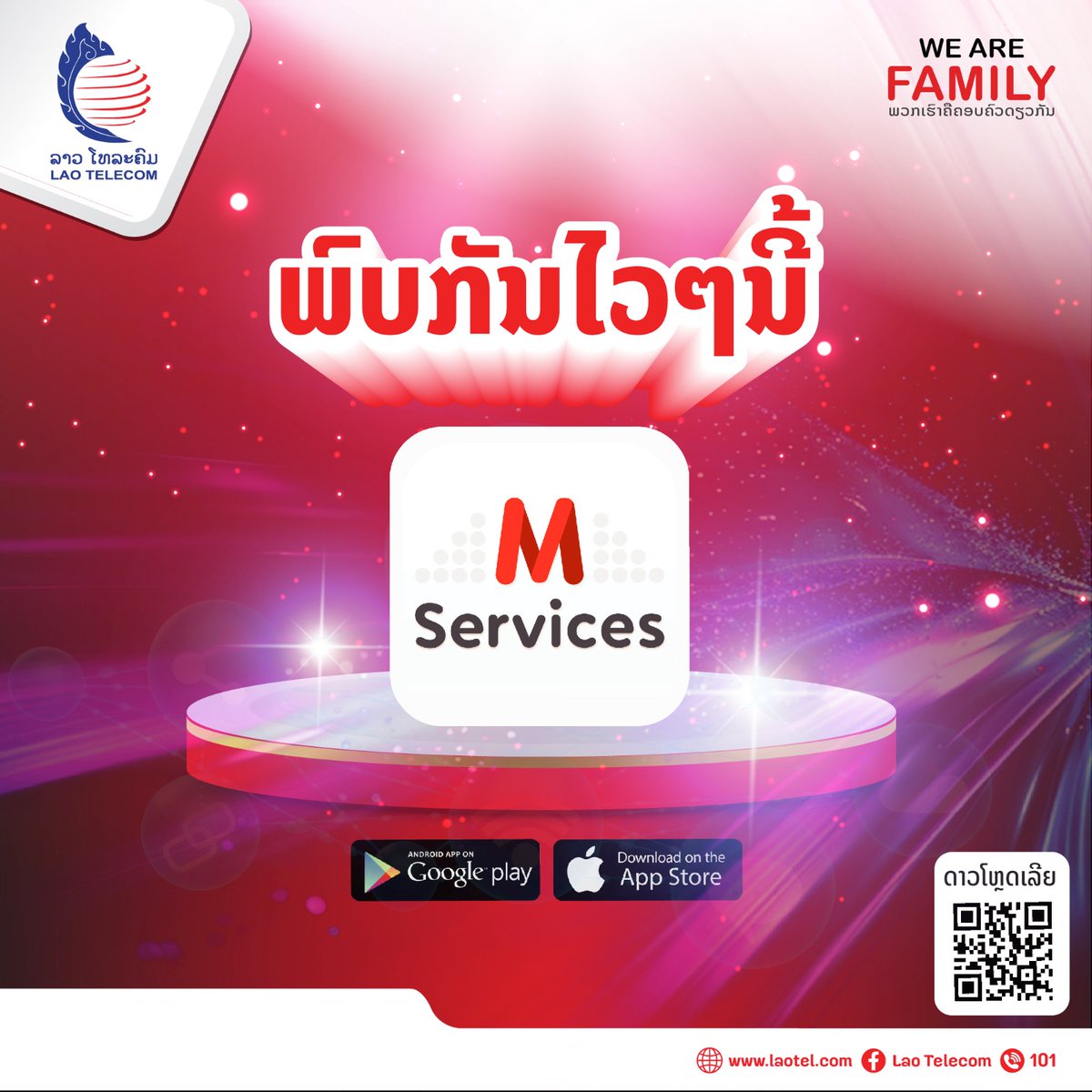ພົບກັນໄວໆນີ້ 🔜

🤭 ມີເຊີ້ໄພ້ເເນ່ນອນ 
ທຸກຄົນລອງຄາດເດົາເບິ່ງວ່າ ເເອັດຈະມີຫຍັງມີເຊີ້ໄພ້
 
#LaoTelecom 
#LaoTelecomfamily 
#ລາວໂທລະຄົມເຄືອຂ່າຍອັນດັບ1ຂອງຄົນລາວ 
#ລາວໂທລະຄົມໂທລະຄົມຂອງຄົນລາວເພື່ອສັງຄົມລາວ