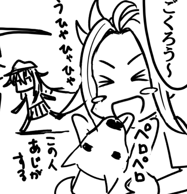 このコマの響と雑な犬がよくかけたと思う 人間はあじがする 