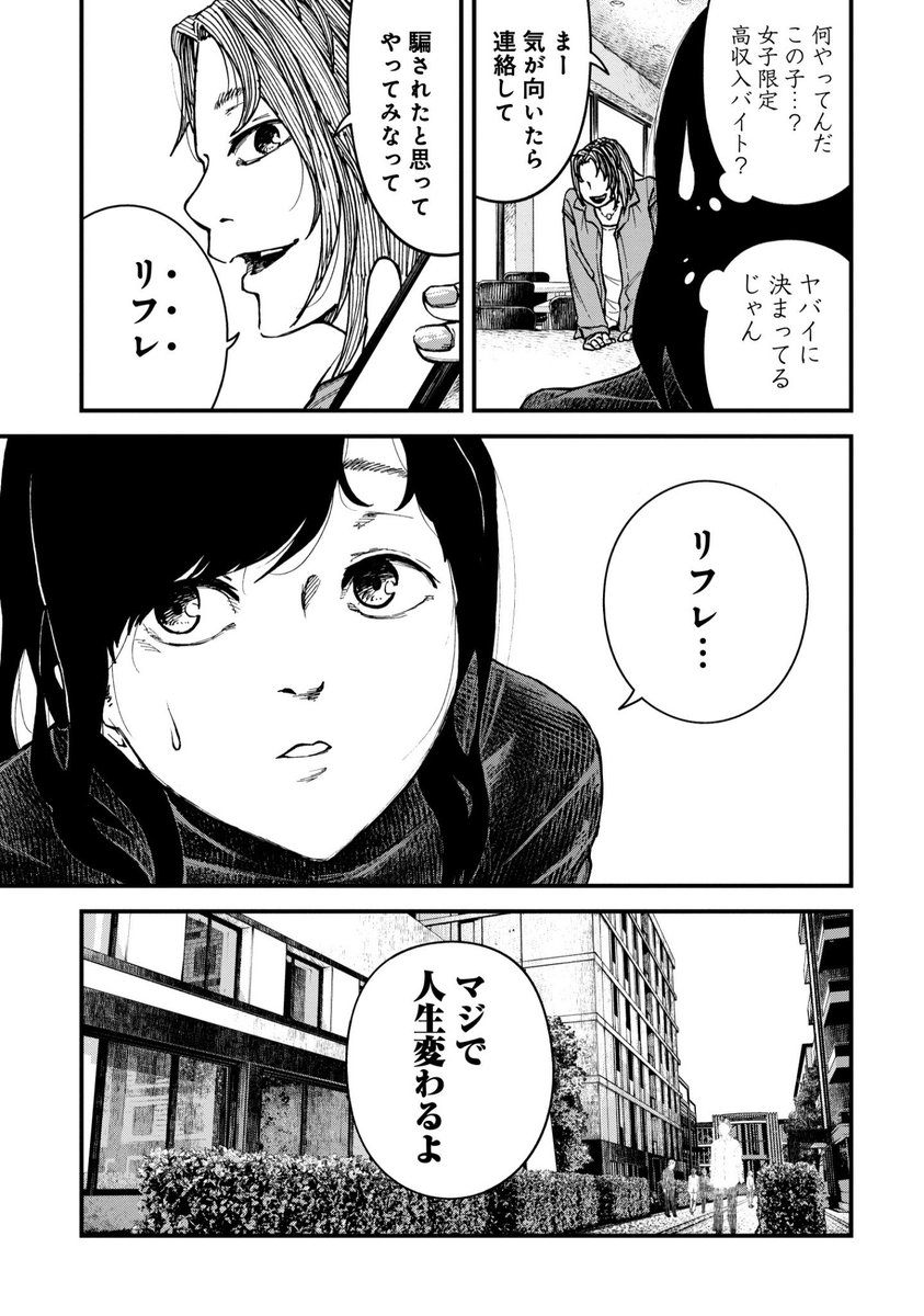 私が「JKリフレ」を始めた理由(2/7) 