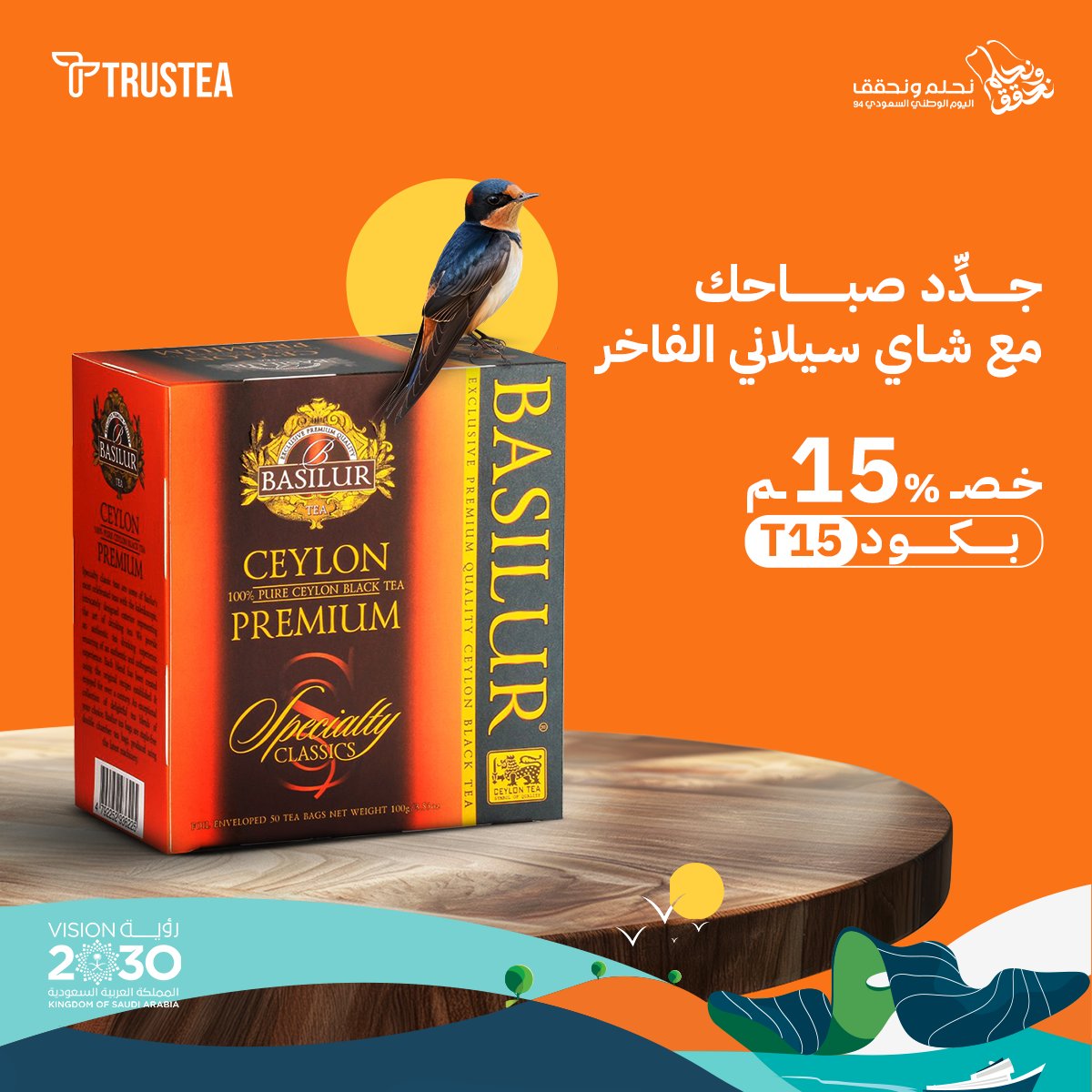 trustea_1's tweet photo. شحن مجاني للطلبات فوق 200 ريال
📌 شحن وإرجاع سريع وسهل
أطلب الآن عبر الرابط في البايو واستمتع بأجمل نكهة للشاي! ⬇️ ✨

#اليوم_الوطني_94 #Trustea #teatime #tealover #شاى_سيلان 
#شاي_مميز #عشاق_الشاي #السعودية
#trustea #basilurtea #tea #teatime #tealovers #شاي_مميز #عشاق_الشاي https://t.co/vHqWIFDCTf