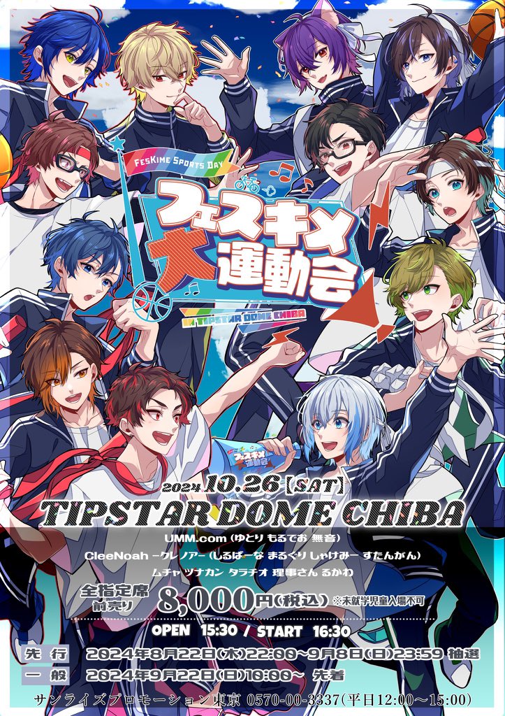 お知らせ】 『フェスキメ大運動会』のデフォルメイラストを担当させて