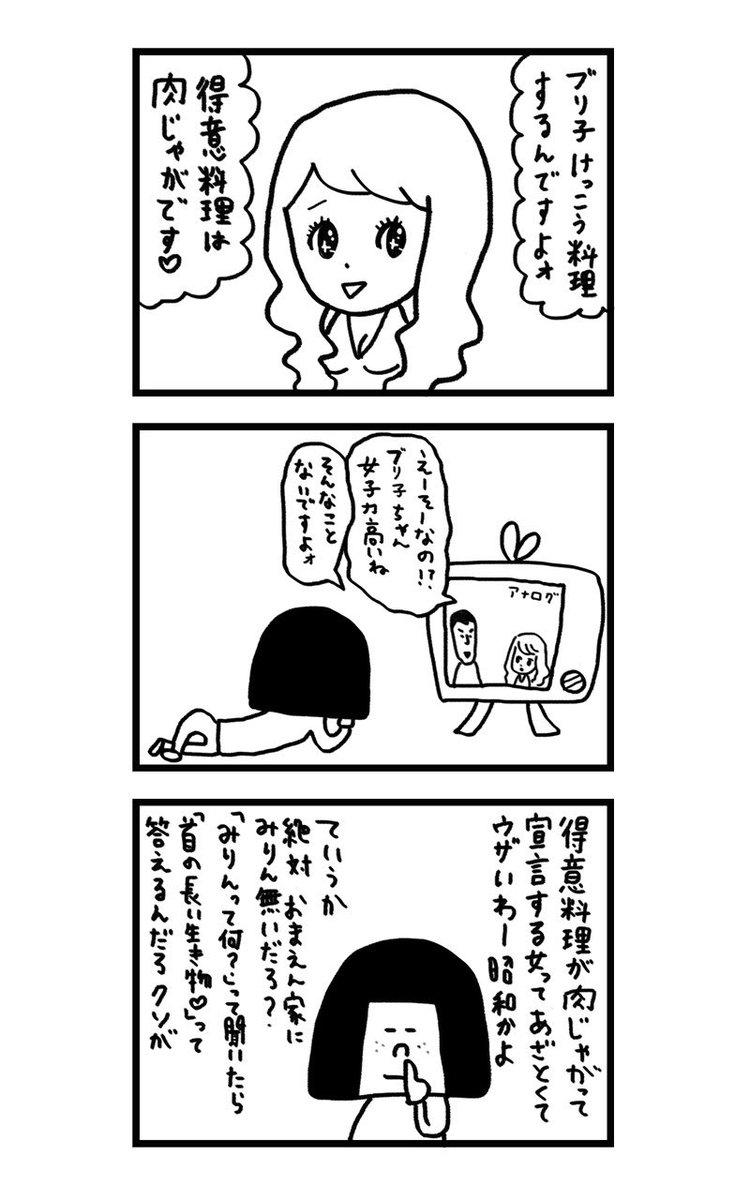 モテないアラサー女の得意料理の話(1/2)
※ちょっと昔に描いた漫画なので古い表現も含まれます 