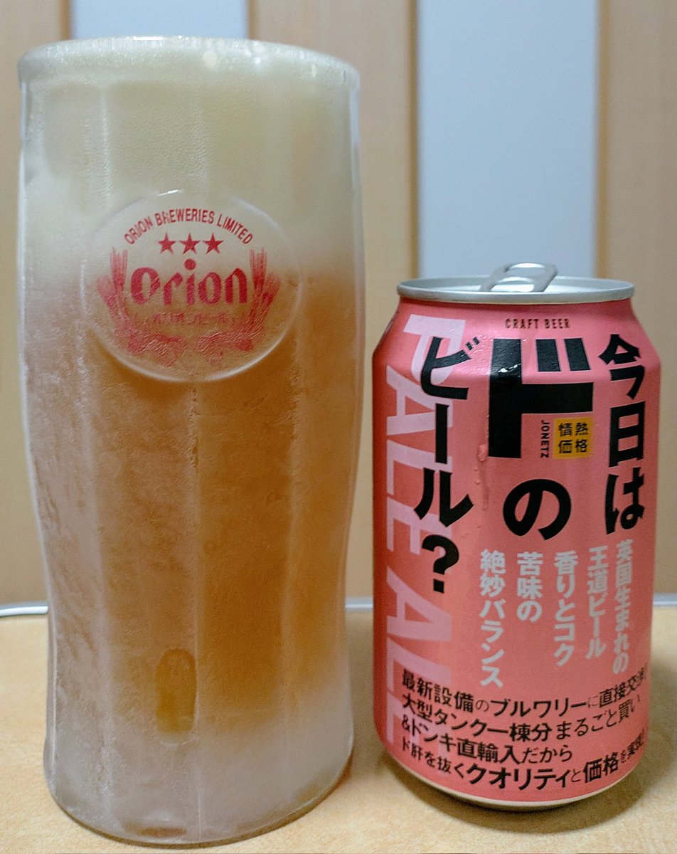 diverunner1976's tweet photo. 今宵は、ドン・キホーテのペールエール（PALE ALE）で。🍺😋

#今宵のビール #ドンキホーテ #今日はドのビールPALEALE #今日はドのビール #PALEALE #ドンキ #輸入者はパンパシフィックインターナショナルトレーディング #PPIT #PPIH #PPAPではありません #製造はベトナム #ジョッキはオリオンビール 💦 https://t.co/KO6Lo7gxgN