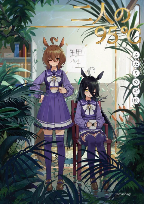 これまでXで公開してきたカフェタキ漫画集と
「原始マックィーン物語」をまとめた会誌を
制作しました。 回ごとに解説ページも追加し、
合計44ページにまとめました。 新刊会誌「二人の95℃」は、今回のこみっトレ44で販売予定ですので、
ぜひご期待ください。
#こみトレ44  #こみっくトレジャー44 