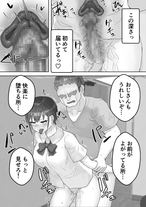 🔞僕が居ぬ間にお姉ちゃんがおじさんに犯される…⑬ 