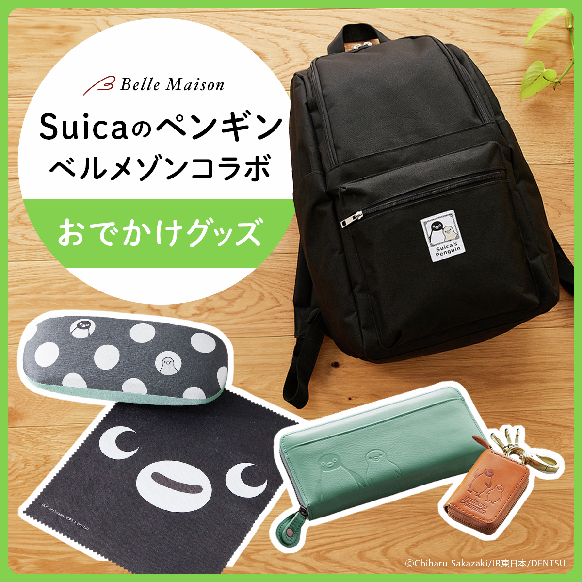 Suicaのペンギン 新商品📢 口がガバっと開くリュックサックや、上質な