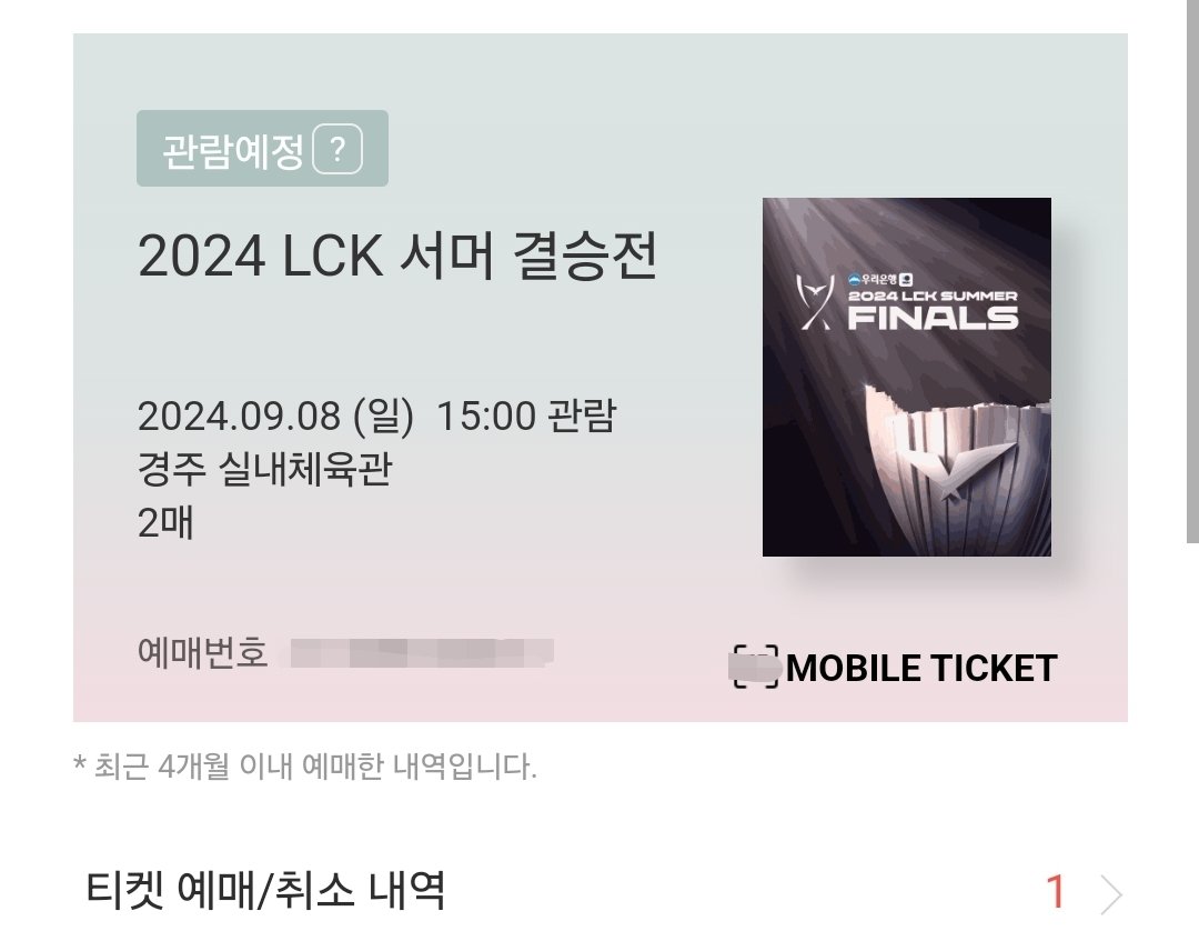 qwer_0522's tweet photo. LCK 서머 9/8 결승전 원가양도 합니다
젠지vs한화 전 
3-3구역 연석 양도합니다!

#lck #젠지 #한화 https://t.co/dnGN1JytKs