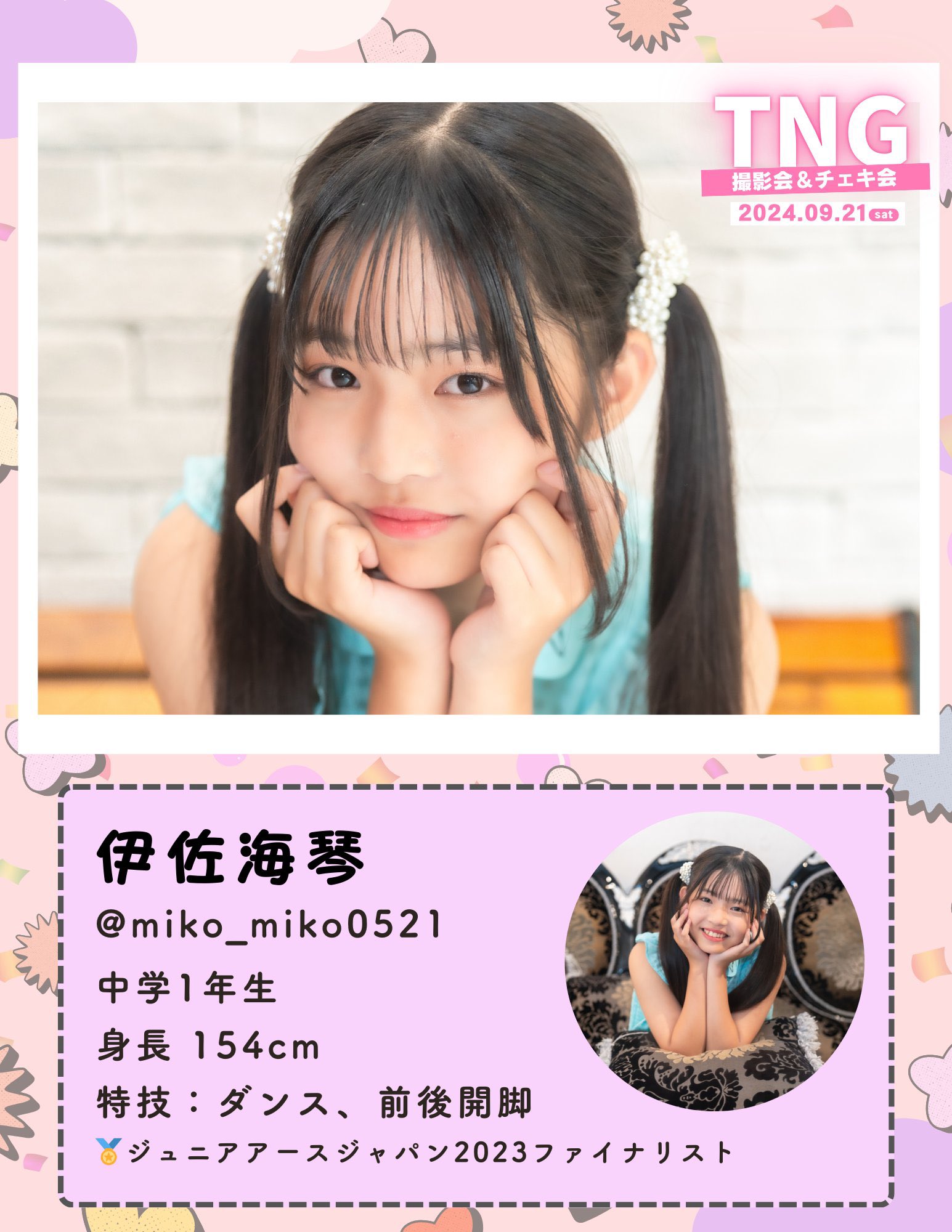 MADE IN BLUE NAGOMI 1:1 個別撮影会参加券 TNG撮影会@小学生・中学生モデル専門 on X: 