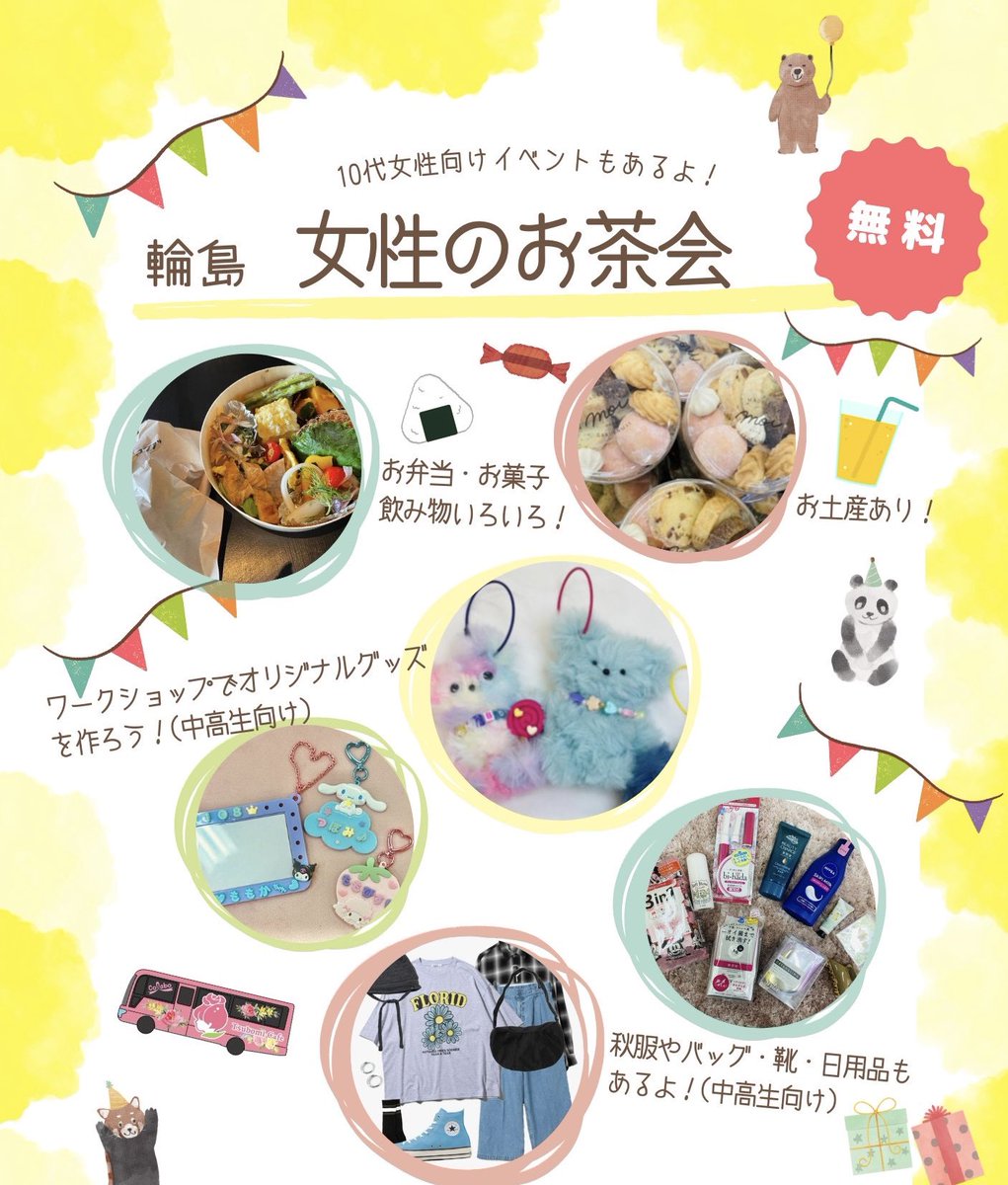 colabo_yumeno's tweet photo. 今月能登の少女に届ける物品が不足しています！朝晩は肌寒くなってくるので薄手のコートが欲しいとのリクエストもありました。支援が集まりにくくなっているため、早くから募集開始しましたが、例えば秋服のトップスは200枚くらい集まっていますが、能登で出会う中高生はもっと多く、できれば一人数点
持ち帰れるようにしたいです。
好きなものを「選べる」状態にしたいです。

衣類が買える場所が近くになかったり、被災して家や様々な持ち物を失い、買うお金がなかったり、親に頼みにくい状況にある子が多くいます。

中高生や若い世代が着るような服の支援はなく、お金もかかるため、「服が欲しい」「また持ってきて欲しい」と女の子やそのご家族からも言われています。

震災の影響は長く続きます。明るく振る舞っていても疲れていたりトラウマを抱えている子たちも。

虐待などを背景に家にいられず街で出会っている少女たちも同じで、災害時にはColaboが普段女の子たちに渡しているものが必��とされます。

それだけColaboが普段関わっている少女たちは、普段から危機的状況にあるということ。そしてそれが日常となり続いてしまっています。

楽しい時間を過ごすためのアイテムも募っています。ご支援よろしくお願いします。

チラシは活動の一部です。奥能登地域全域の中学校や高校もまわっています。

物品をAmazonから送る
https://t.co/pnwqbUKGyZ

資金のご寄付もよろしくお願いします。
https://t.co/3F3eqVifpC

Colaboでは震災後から計5回、1週間程度ずつ能登で活動し、少女や女性たちとつながり続けてきました。

これまでの能登での活動は #Colabo能登被災地支援 をご覧ください。