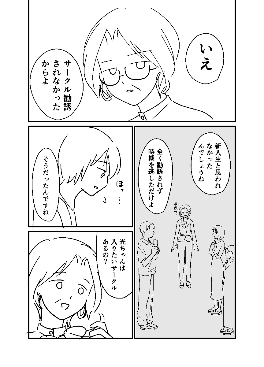 しにたい私と60歳の親友の話
3話
2/3
#漫画が読めるハッシュタグ 