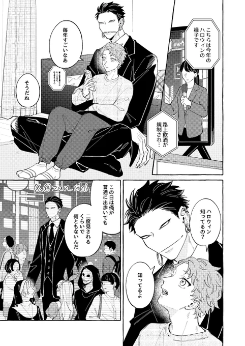 飛鳥くんの仮装のお話
#創作BL 