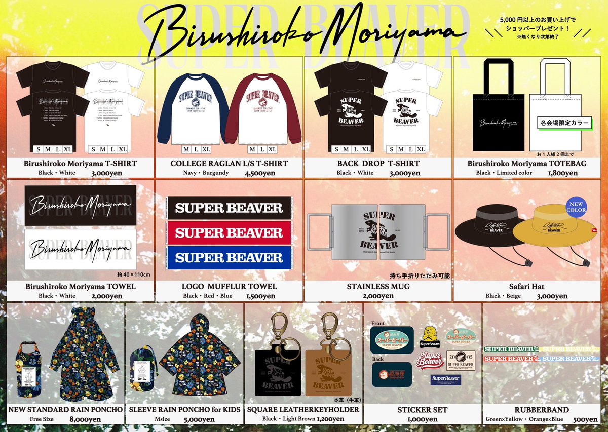 本 日！ 】 #SUPERBEAVER 都会のラクダ 野外 TOUR2024 〜ビルシロコ