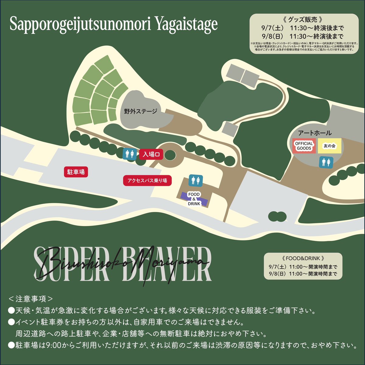 本 日！ 】 #SUPERBEAVER 都会のラクダ 野外 TOUR2024 〜ビルシロコ 