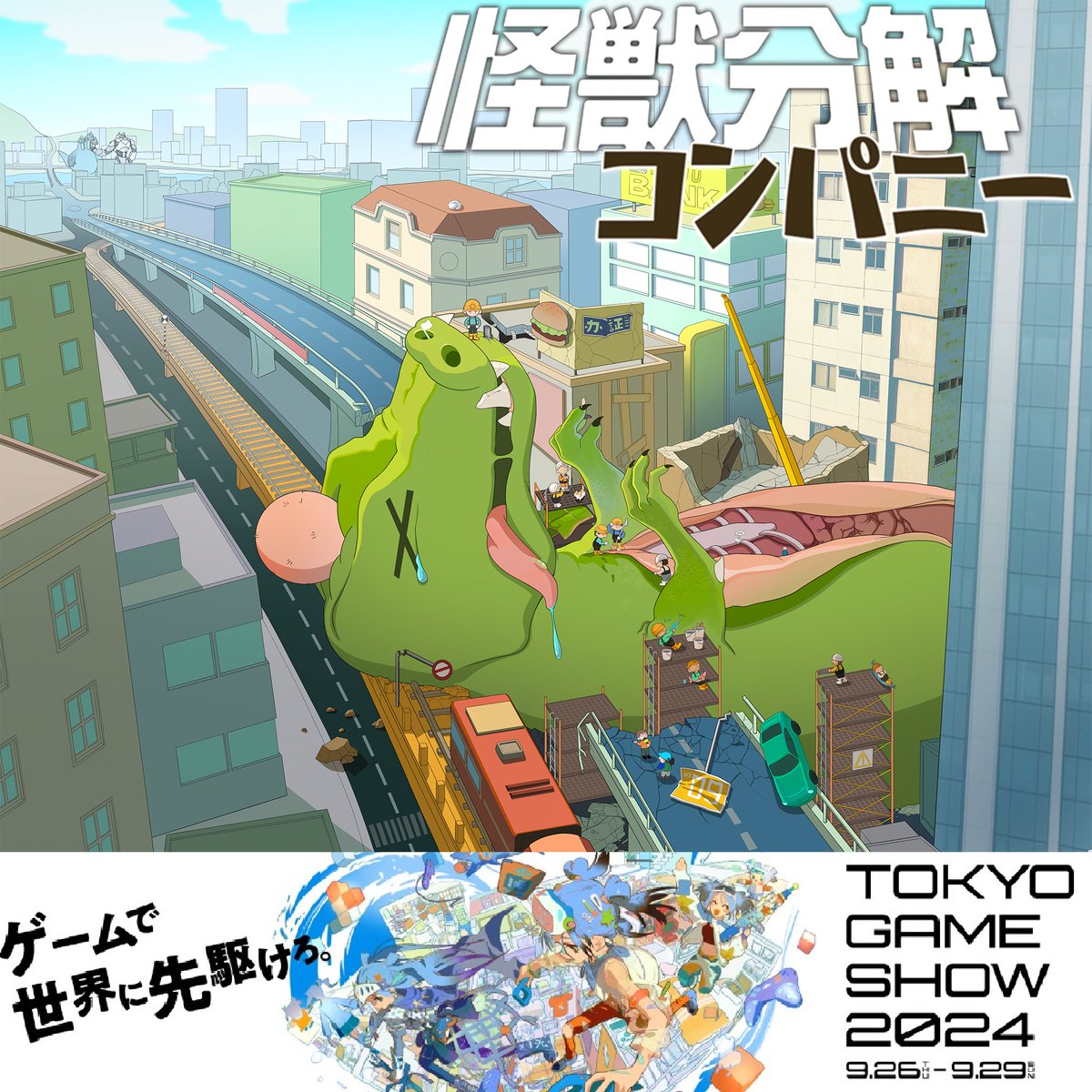 TOKYO GAME SHOW 2024 に出展決定！
インディーゲームコーナー 09-W05にてお待ちしております〜！！

#TGS2024 
#東京ゲームショウ