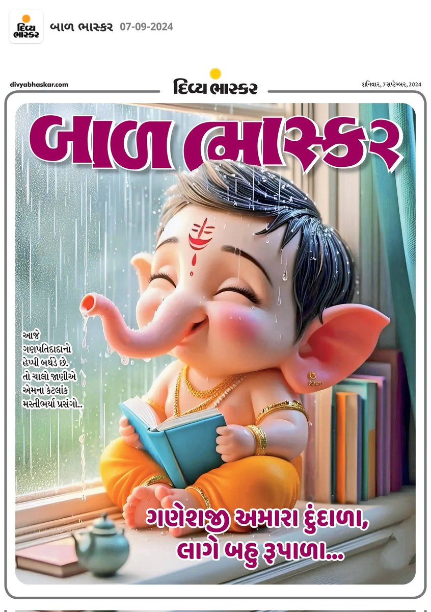 Divya Bhaskar Magazine tweet media
