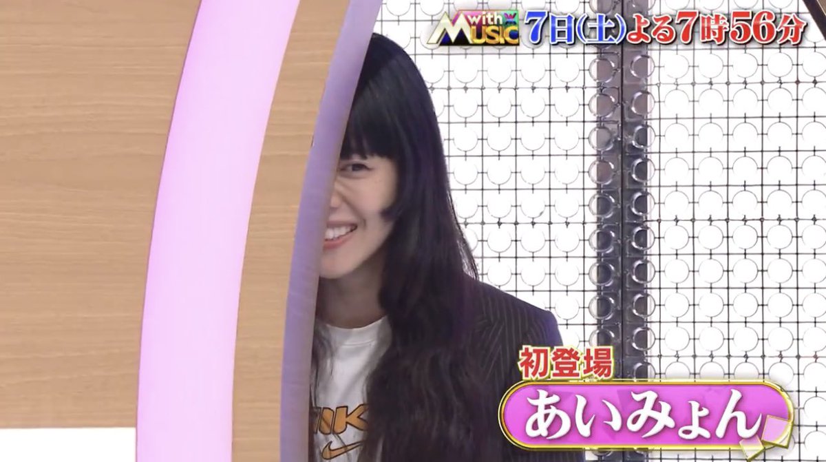 with MUSICが始まった時から
いつかあいみょん出て欲しいと願ってやっと今日📺💕
ずっと楽しみにしてたーー🫶
一番の推しはもちろんあいみょんだけど
推しがアーティストナビゲーターで
好きなアーティストさんもでるから
楽しみすぎて出演決まってからわくわくしてたー🫶

このあいみょん本当可愛い🩷