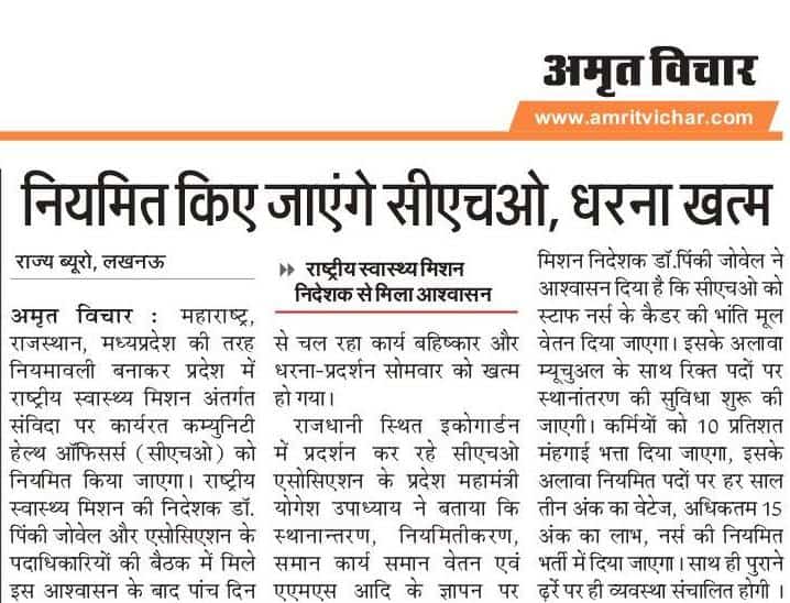 अब उत्तर प्रदेश में भी CHO को नियमित किया जा रहा हैं राष्ट्रीय स्वास्थ्य मिशन के निदेशक ने जारी किया लेटर इसी आश्वासन के साथ को का धरना समाप्त <a href="/ChoKapil/">Kapil Kumar cho</a> <a href="/cho_rinki/">Rinki CHO👩‍⚕️💕</a> <a href="/SinghKajal2313/">CHO Kajal Singh</a> <a href="/Kuldeep02898483/">Kuldeep Singh (CHO)</a> <a href="/ReetamJ/">CHO Reetam singh Jaiswal</a> <a href="/officer_cho/">Community Health Officer</a> <a href="/rimshi_siddiqui/">Rimshi Siddiqui CHO</a> <a href="/ReetamJ/">CHO Reetam singh Jaiswal</a> <a href="/uzmakhanashu/">CHO Uzma khan HWC surtalai</a> <a href="/abdultawwab5/">Islam Mohammad tabbab</a>