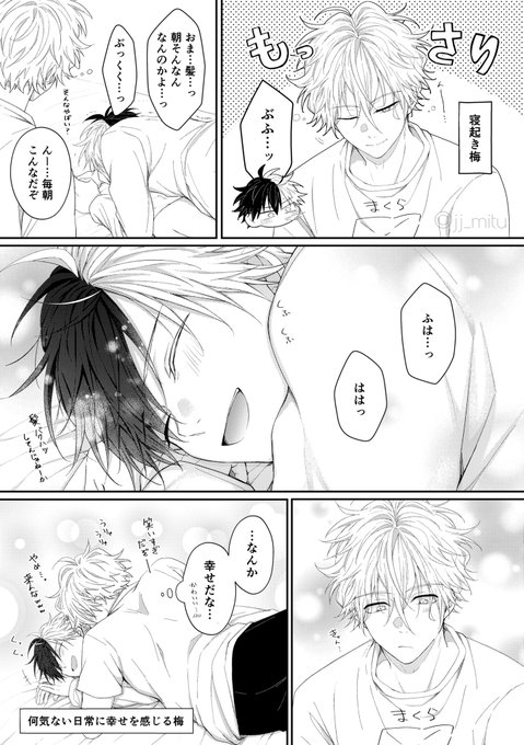 寝起きのうめさく※umsk🍅🌸 | みつ💫 さんのマンガ | ツイコミ(仮)