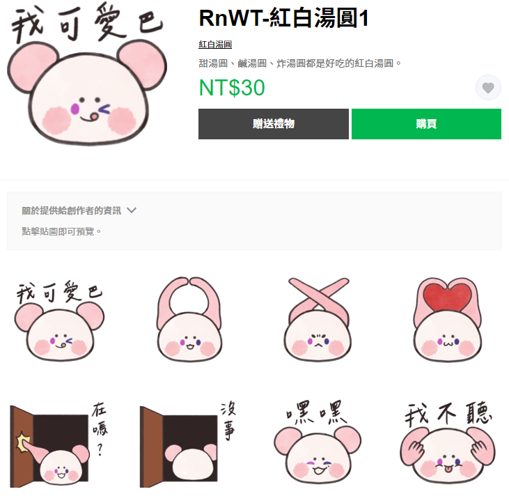 📢【大會報告】📢
紅白湯圓LINE貼圖成功上架啦🥳
圖片只展示部分貼圖~實際不多不少有16張唷🤩
喜歡湯圓的朋友歡迎前往參觀選購~
🔗line.me/S/sticker/2821…

#紅白湯圓の塗鴉牆 #委託 #RnWT