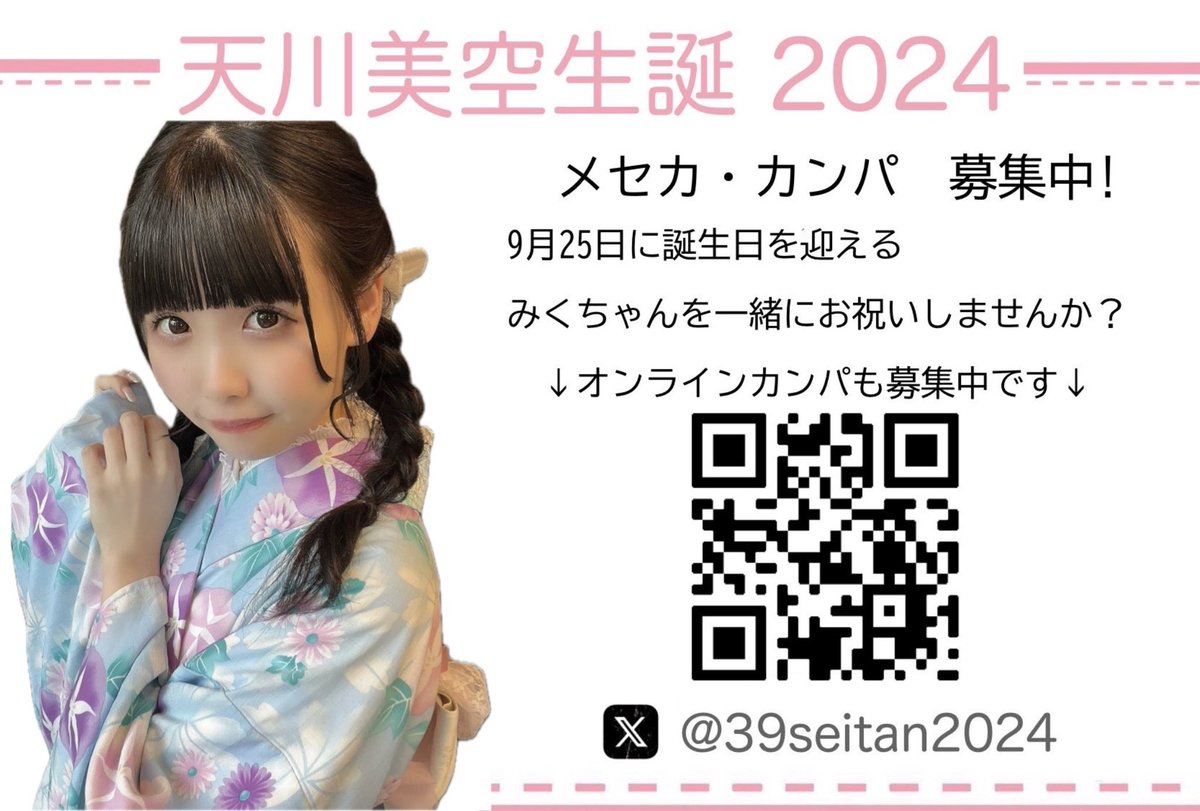 39seitan2024's tweet photo. ◤ 御礼 ◢
本日行われました透色ドロップ『透色の秋 全国ツアー2024-岡山-』にて14,099円のカンパを頂戴することができました。
ご協力してくださった皆様ありがとうございました。 https://t.co/JCmvNnZ9mM
