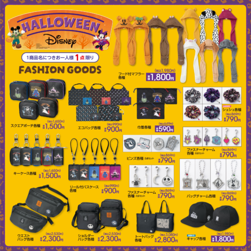 しまむら&アベイル&ディズニーストアグッズまとめ アベイル『ディズニー』大型コラボのハロウィン特集が2024年9月14日