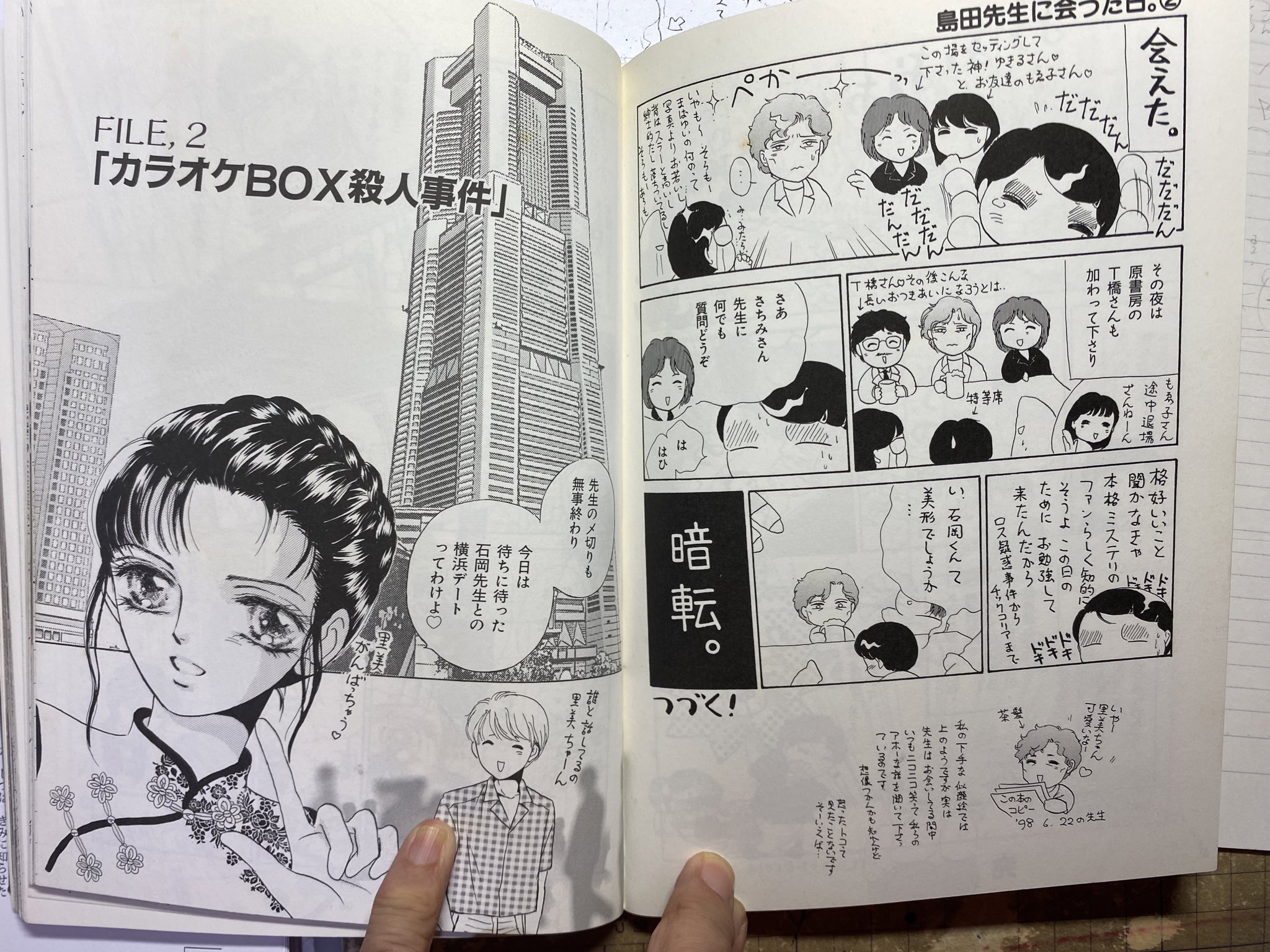 御手洗潔 - Search / X