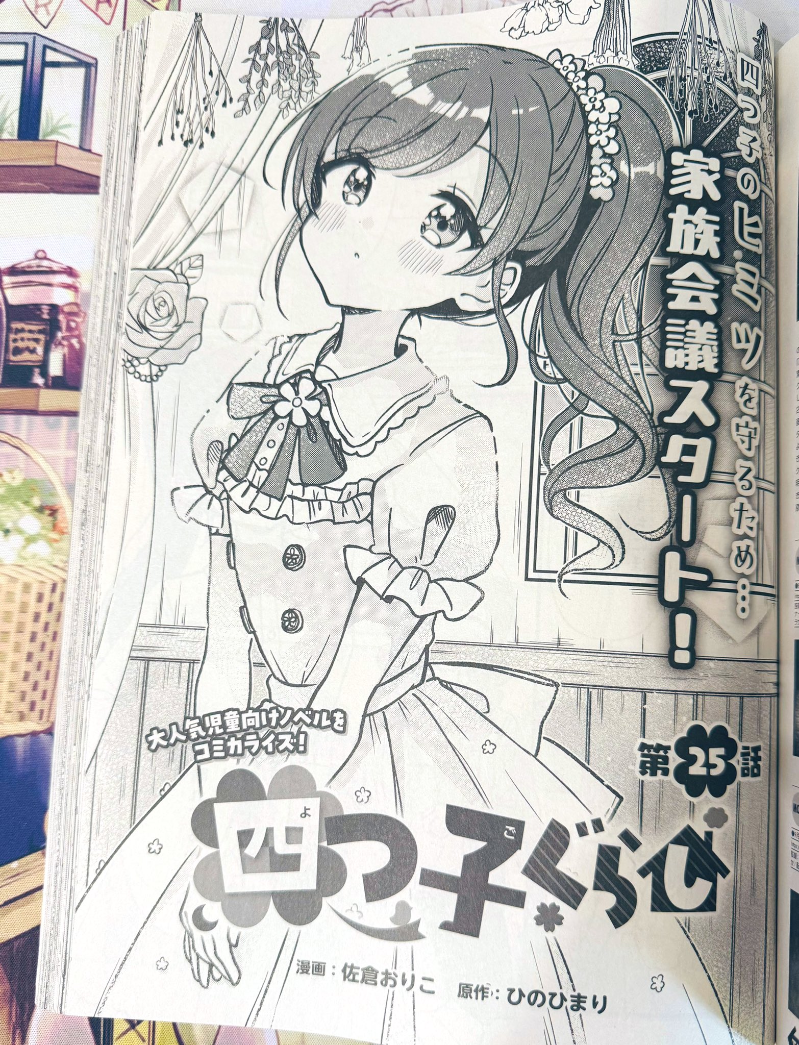 「四つ子ぐらし」ひのひまり/佐倉おりこ　小説・漫画24冊セット 四つ子ぐらし 1/ひのひまり/佐倉おりこ : bookfanプレミアム