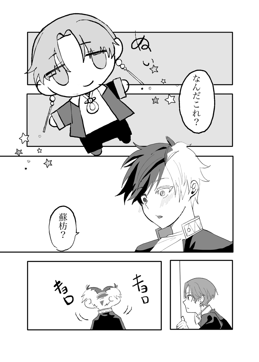 すおさく「すおさく なんちゃってDom/Sub本(16/16) 」殻付き🐣の漫画