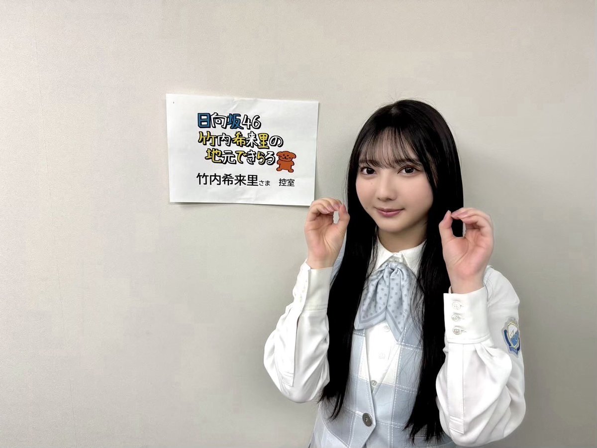 本日9月7日(土)25:45〜 テレビ新広島「日向坂46竹内希来里の地元できら