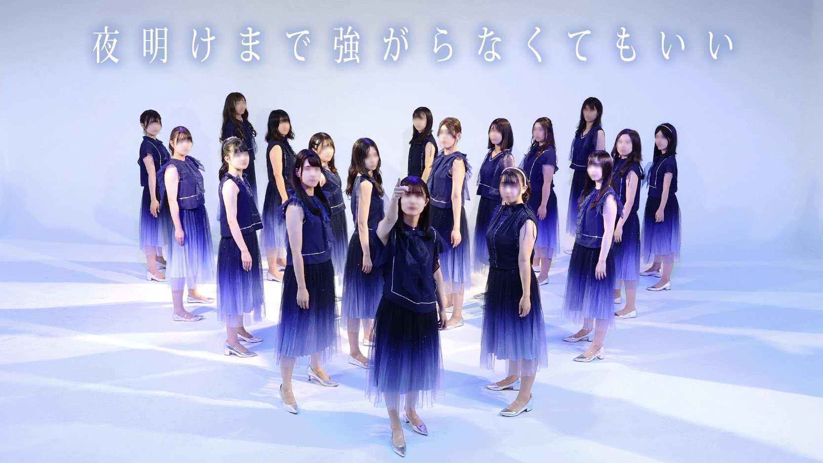 乃木坂46 汚かっ 夜明けまで強がらなくてもいい 衣装 コスプレ