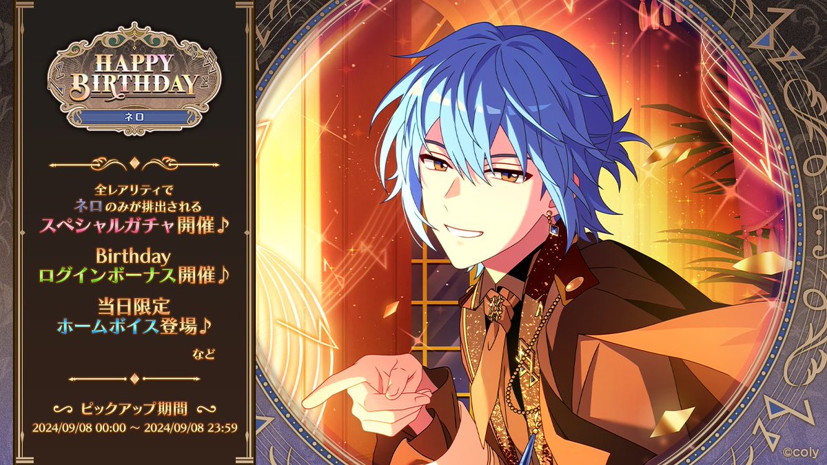 誕生日キャンペーンのお知らせ】 もうすぐネロの誕生日です💧 9/8の