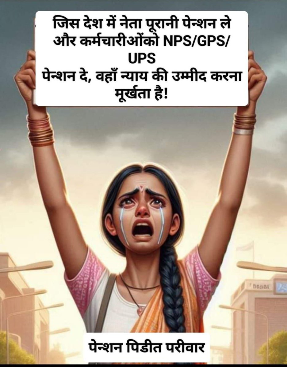 SuryawaSingh's tweet photo. हमारी मांग केवल और केवल पुरानी पेंशन 
#OPS 
#OPS_पुरानी_पेंशन
#OPS_लागू_करो
#NoNPS_NoUPS_OnlyOPS https://t.co/B7pSvfGmYX